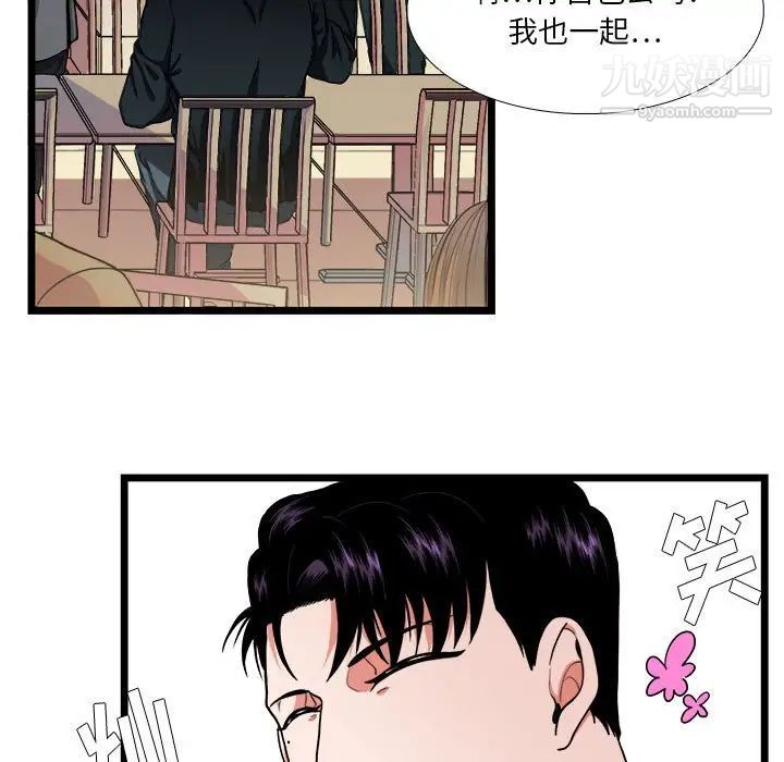 《似同非同》漫画 第29話