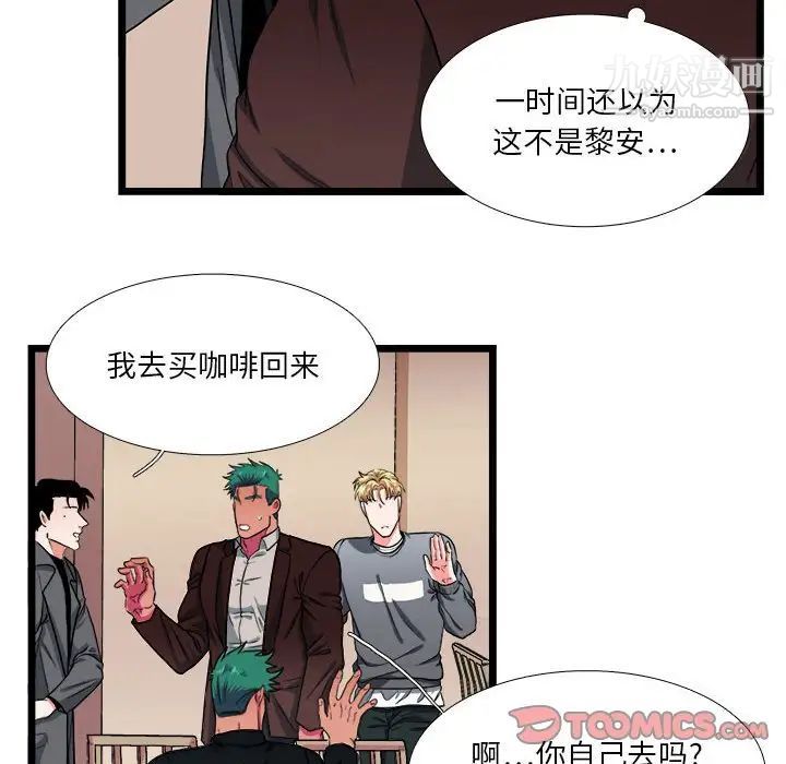 《似同非同》漫画 第29話