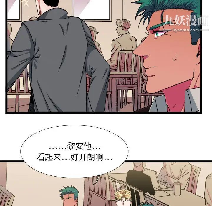 《似同非同》漫画 第29話