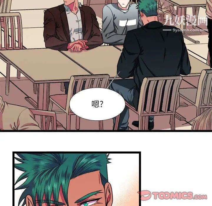 《似同非同》漫画 第29話