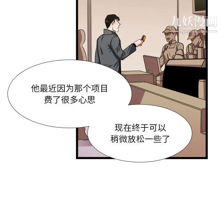 《似同非同》漫画 第29話