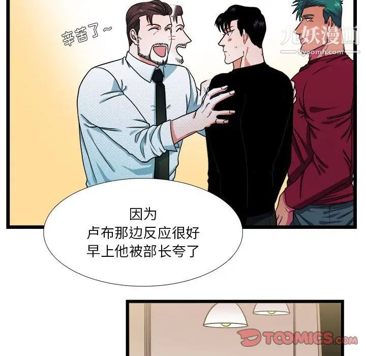 《似同非同》漫画 第29話