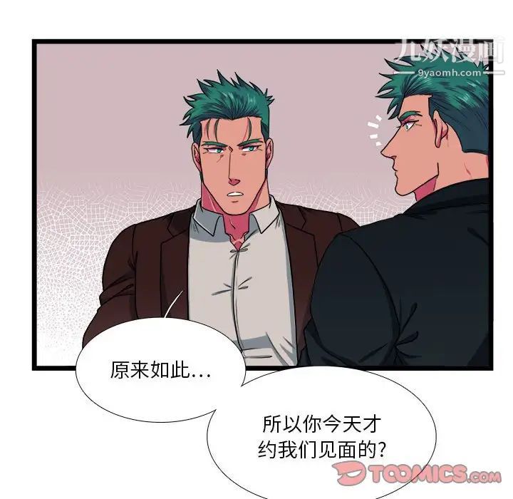 《似同非同》漫画 第29話