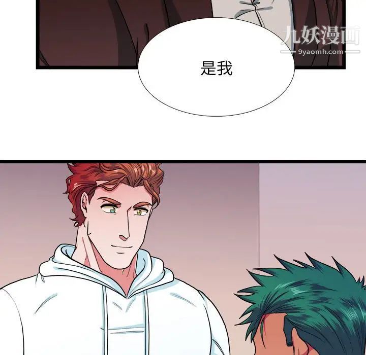 《似同非同》漫画 第29話