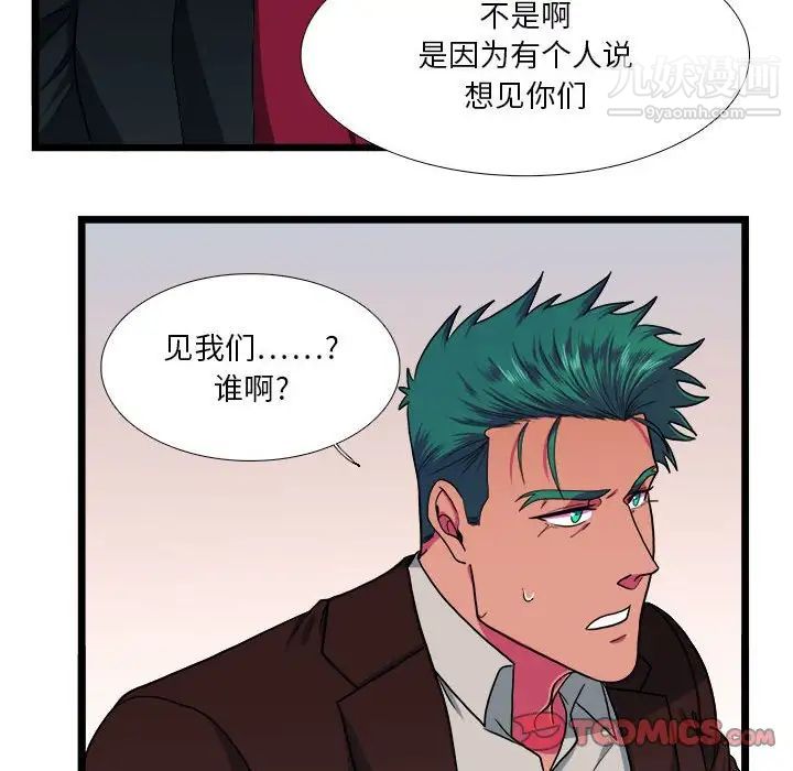 《似同非同》漫画 第29話