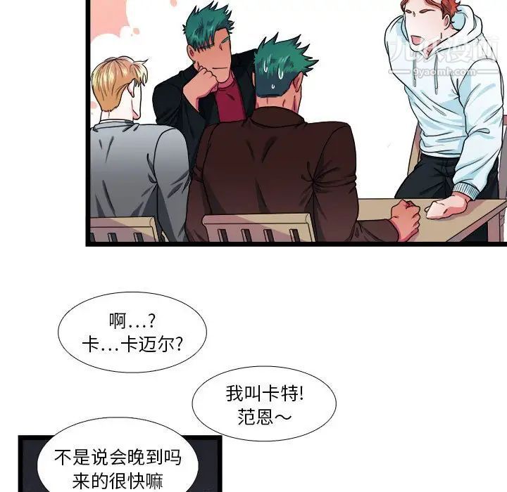 《似同非同》漫画 第29話