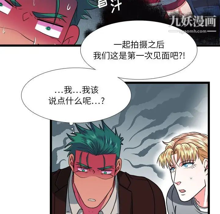 《似同非同》漫画 第29話