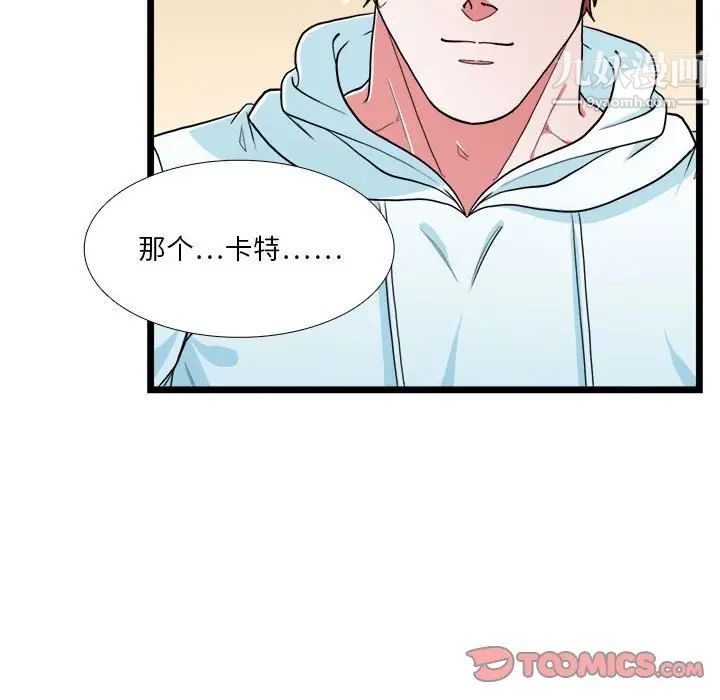 《似同非同》漫画 第29話