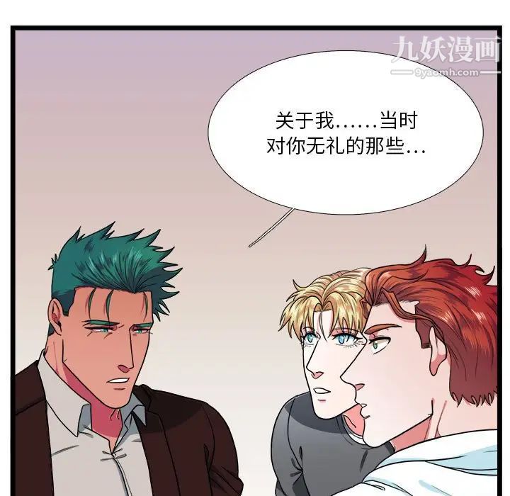 《似同非同》漫画 第29話