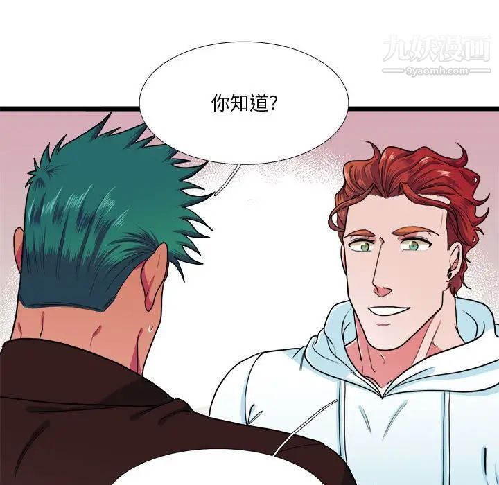 《似同非同》漫画 第29話