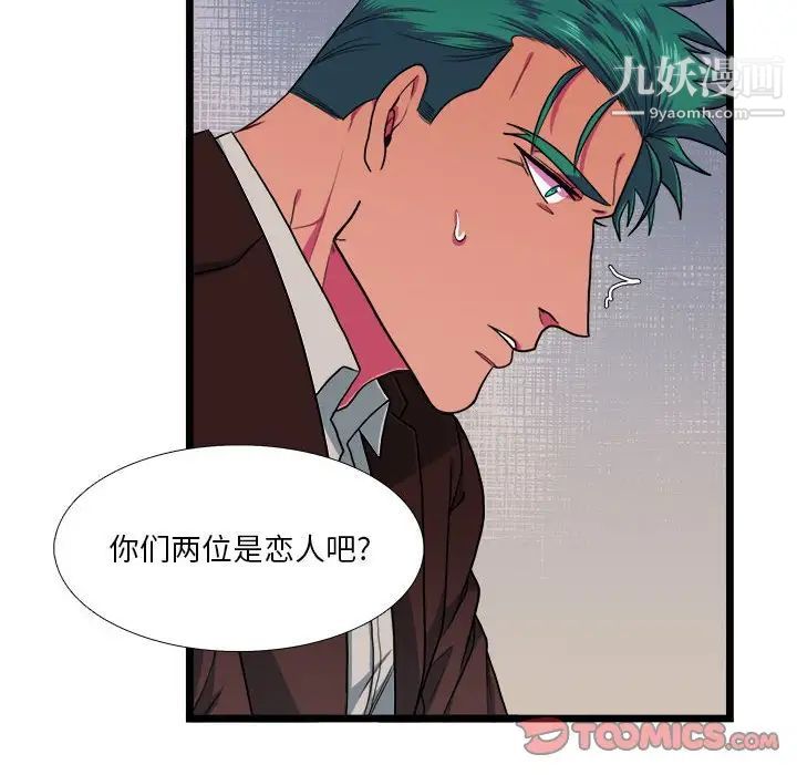 《似同非同》漫画 第29話