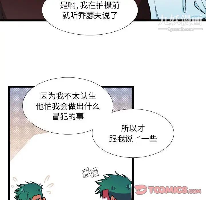 《似同非同》漫画 第29話