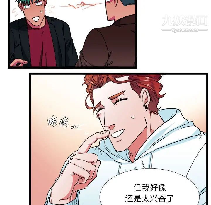 《似同非同》漫画 第29話