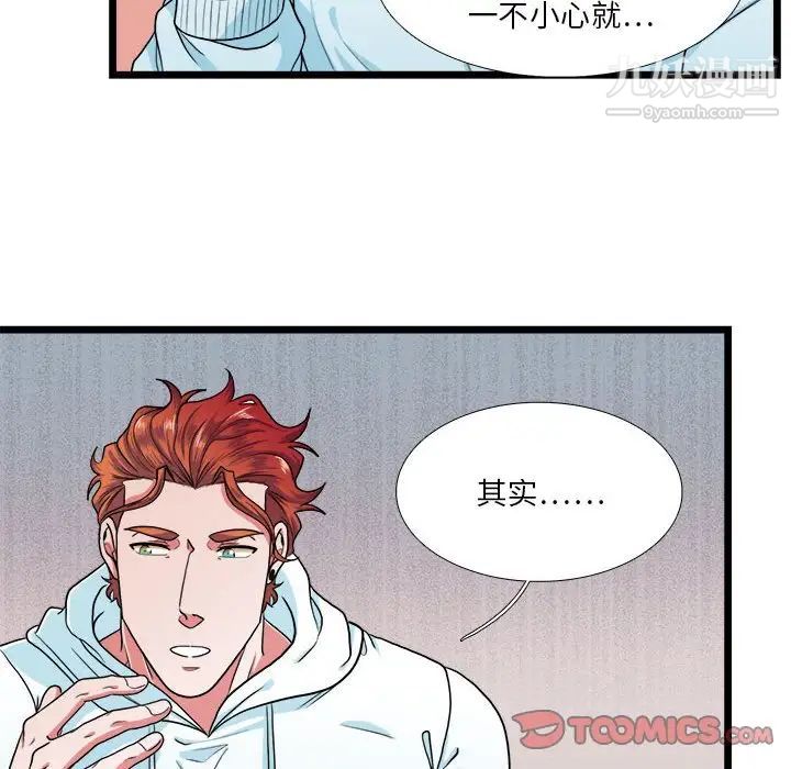 《似同非同》漫画 第29話