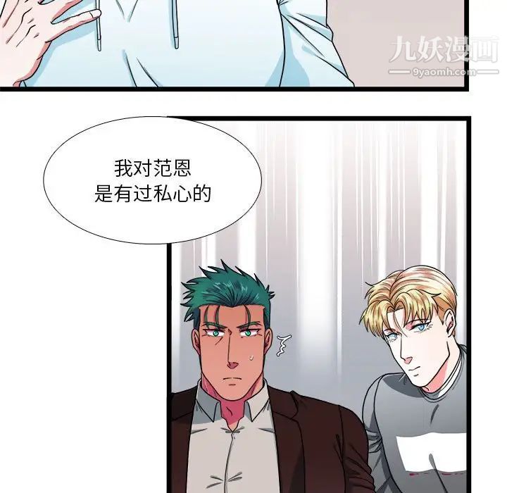 《似同非同》漫画 第29話