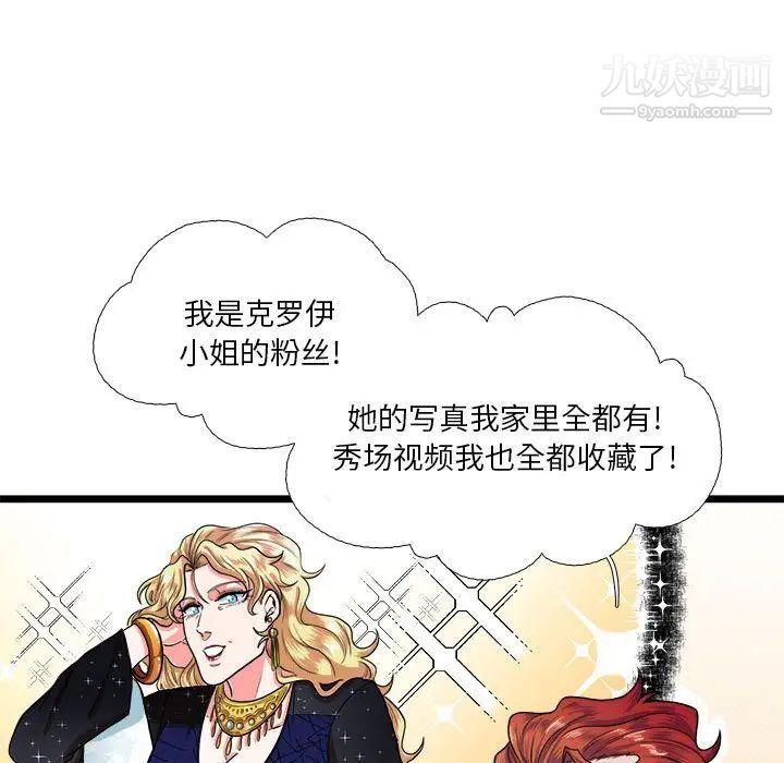 《似同非同》漫画 第29話