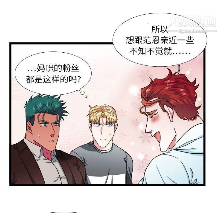 《似同非同》漫画 第29話