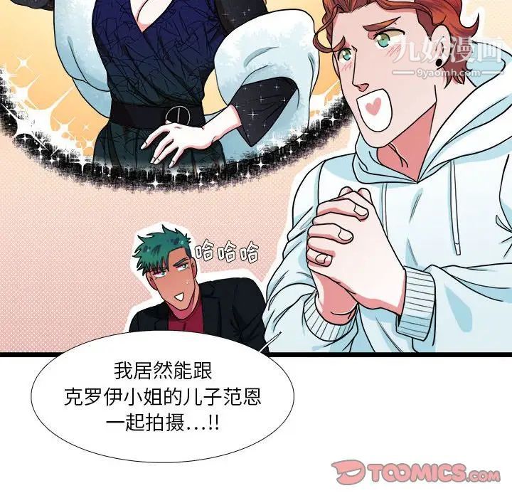 《似同非同》漫画 第29話