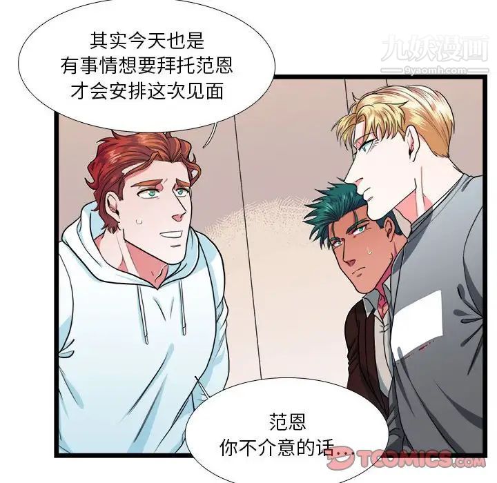 《似同非同》漫画 第29話