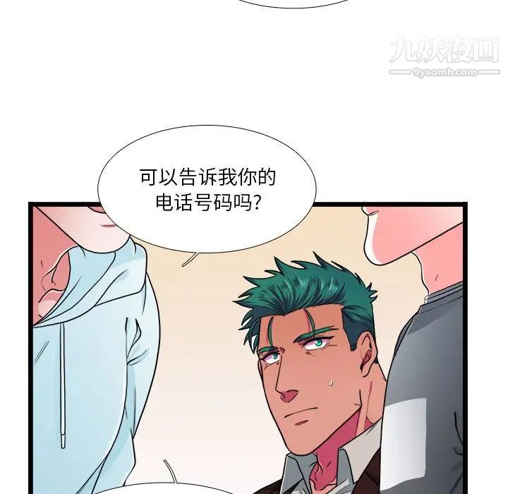 《似同非同》漫画 第29話