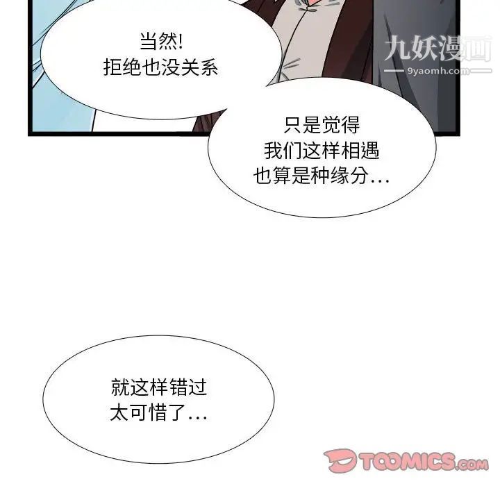 《似同非同》漫画 第29話