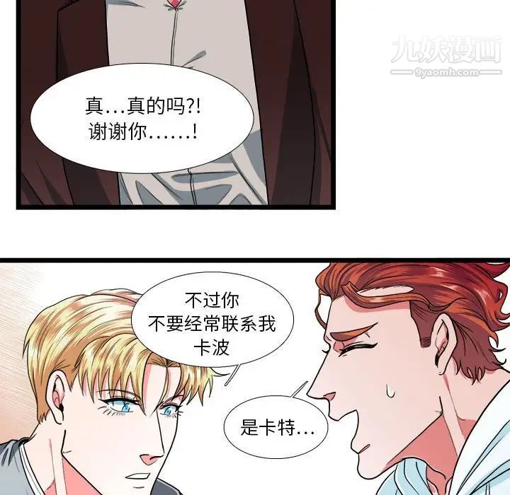 《似同非同》漫画 第29話