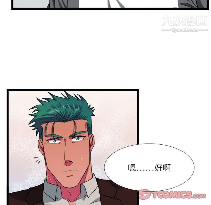 《似同非同》漫画 第29話
