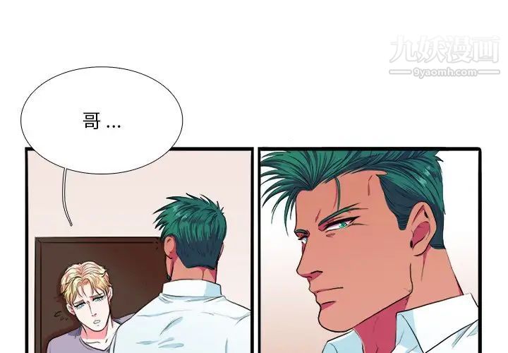 《似同非同》漫画 第3话