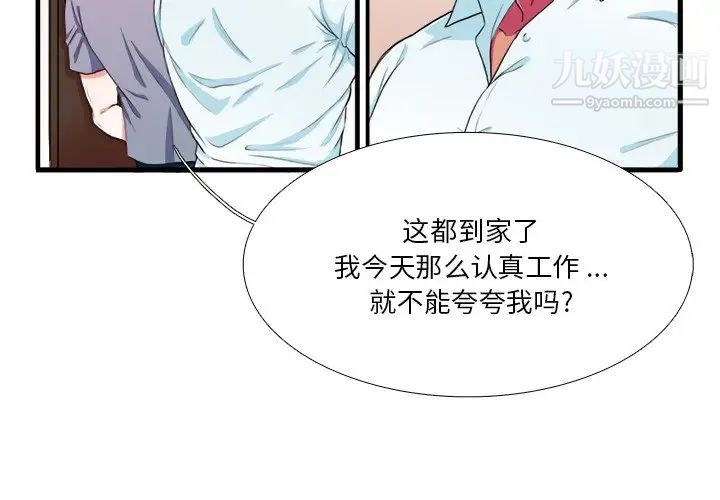 《似同非同》漫画 第3话