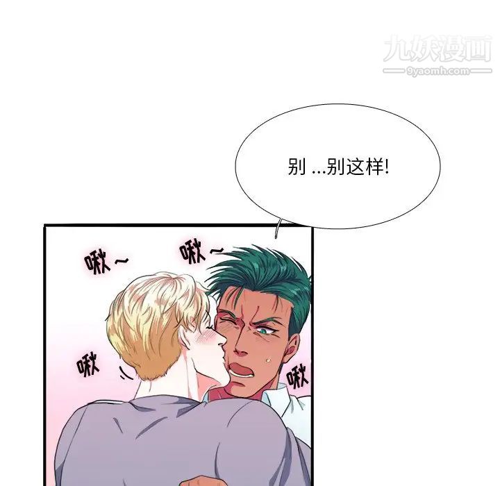 《似同非同》漫画 第3话