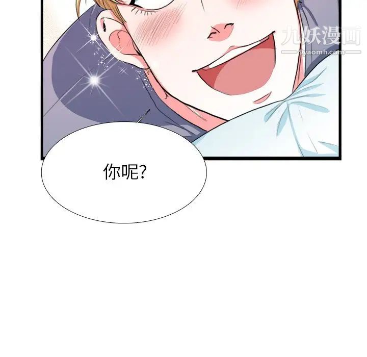 《似同非同》漫画 第3话