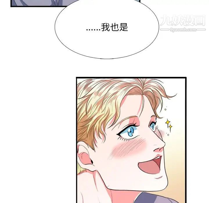 《似同非同》漫画 第3话