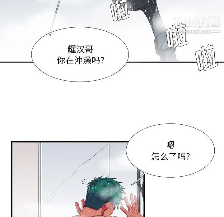 《似同非同》漫画 第3话