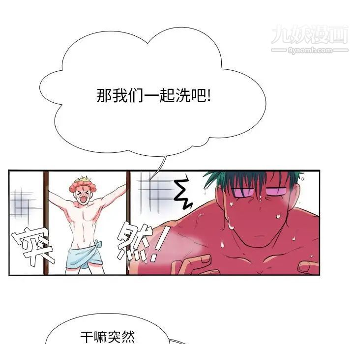《似同非同》漫画 第3话