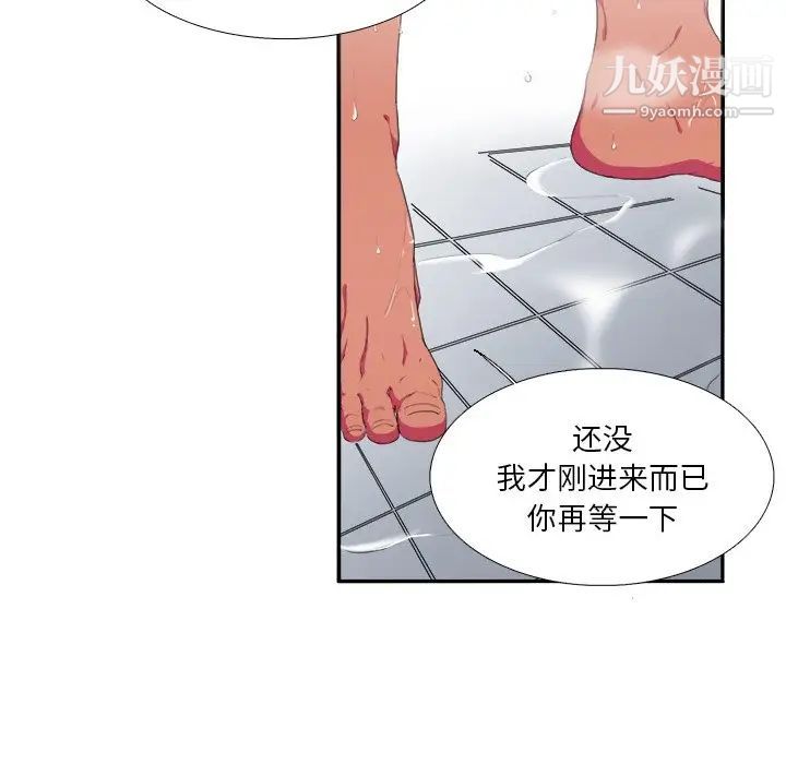 《似同非同》漫画 第3话