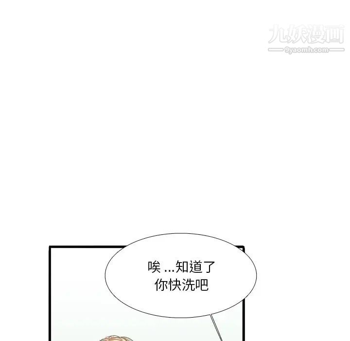 《似同非同》漫画 第3话