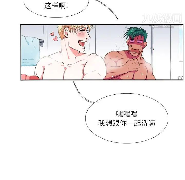 《似同非同》漫画 第3话