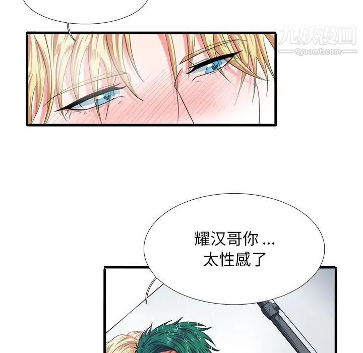 《似同非同》漫画 第3话