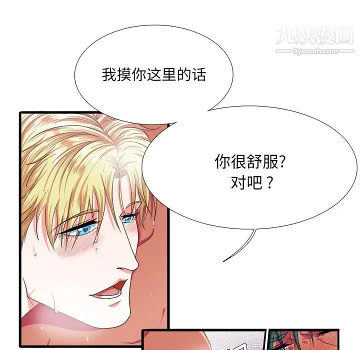 《似同非同》漫画 第3话