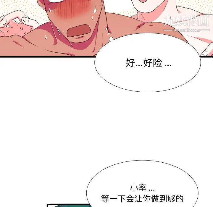 《似同非同》漫画 第3话