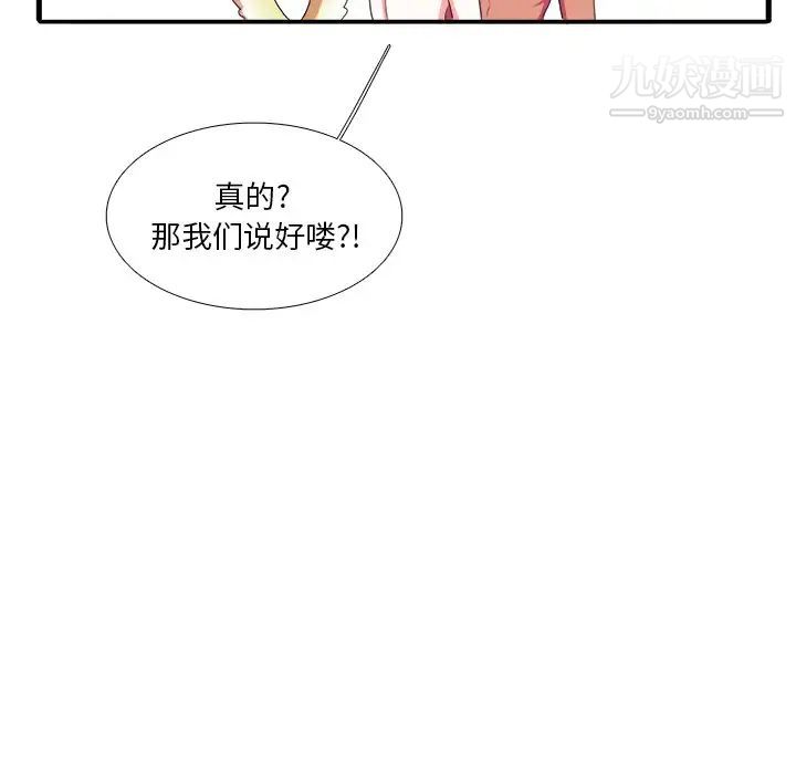《似同非同》漫画 第3话