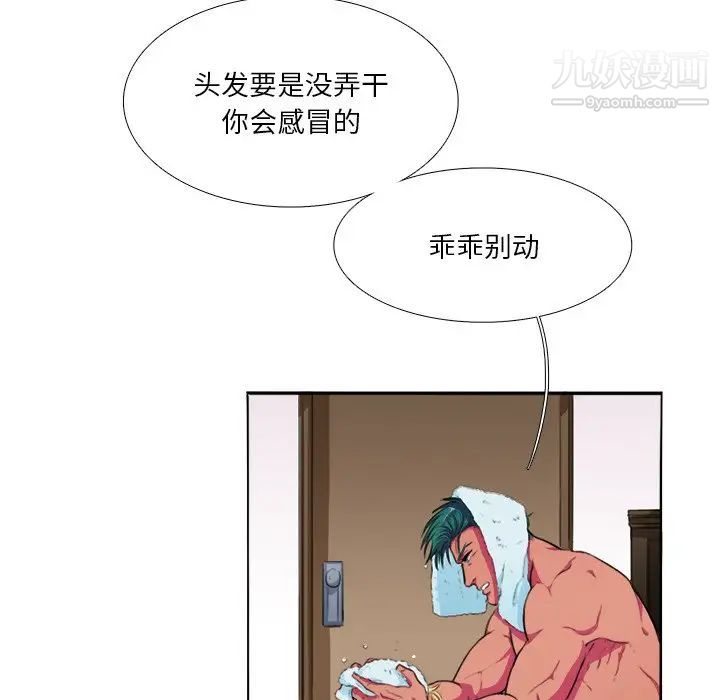 《似同非同》漫画 第3话