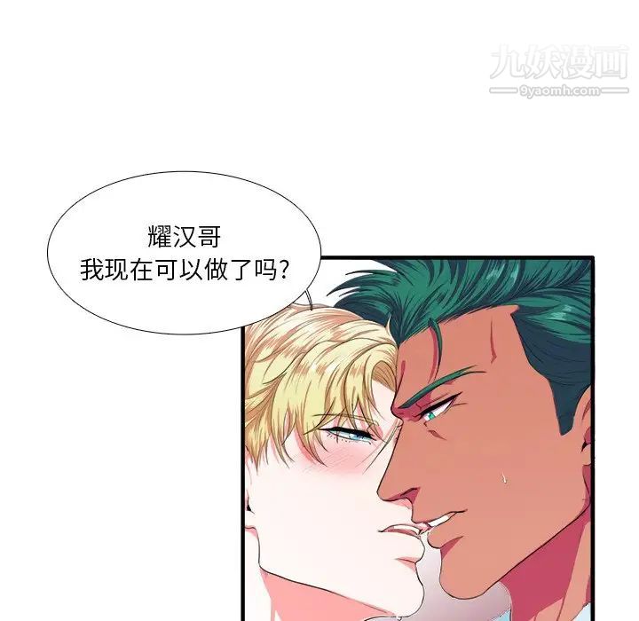 《似同非同》漫画 第3话