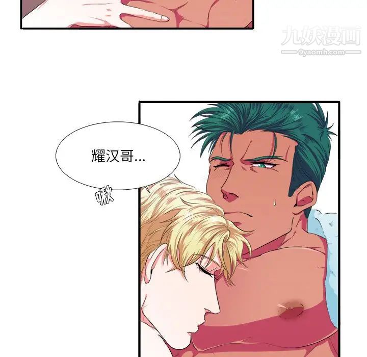 《似同非同》漫画 第3话
