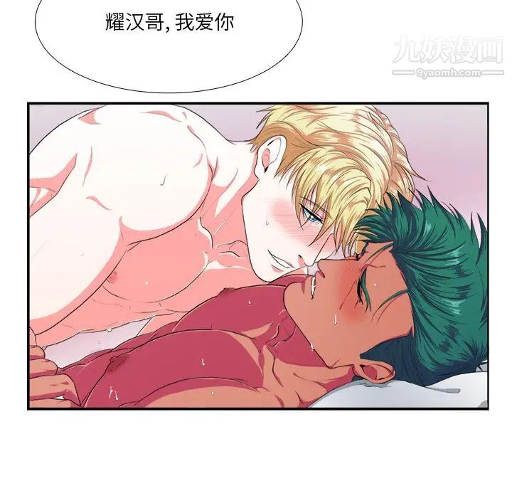 《似同非同》漫画 第3话