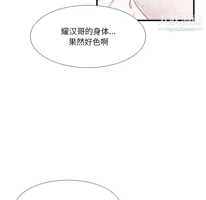 《似同非同》漫画 第3话