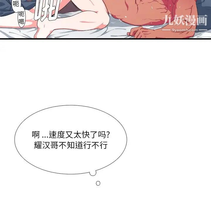 《似同非同》漫画 第3话