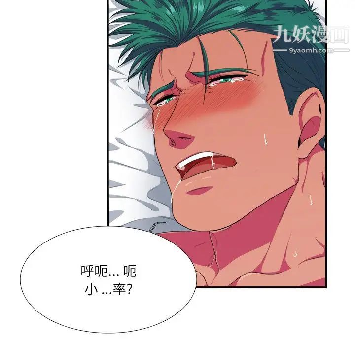 《似同非同》漫画 第3话