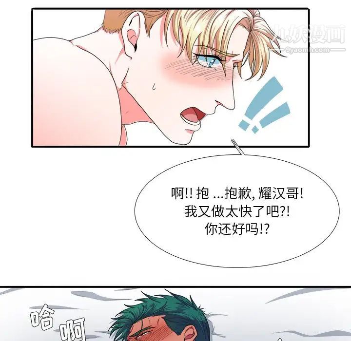 《似同非同》漫画 第3话