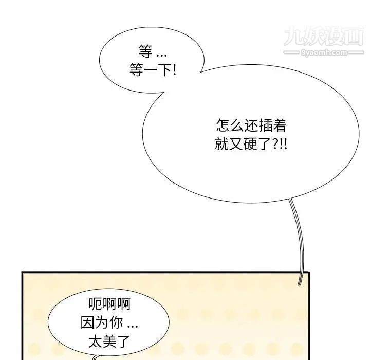 《似同非同》漫画 第3话